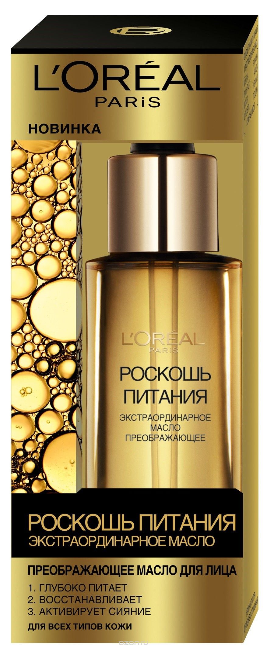 L oreal paris роскошь питания экстраординарное масло. Крем лореаль Париж роскошь питания крем. Лореаль роскошь питания экстраординарное масло. Лореаль роскошь питания масло для лица экстраординарное. Лореаль роскошь питания лореаль.