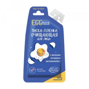 Очищающая маска-пленка с экстрактом яичного белка Etude Organix EGGmoji Маска-пленка очищающая для лица (8809369859524)