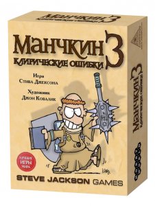 Настольная игра Hobby World Манчкин 3. Клирические ошибки