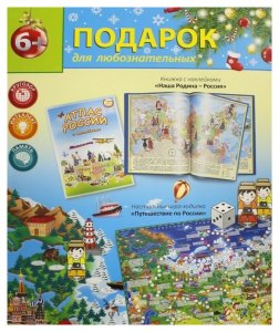 Настольные игры Геодом Новогодний подарок для любознательных Россия (4607177453217)
