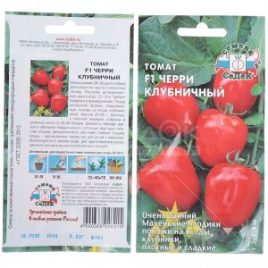 Семена томатов СеДеК Черри Клубничный F1 0,05 г