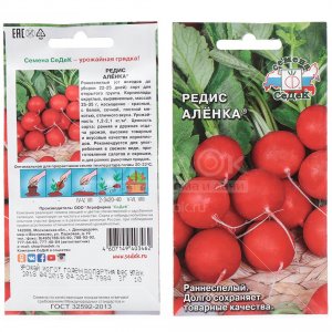 Семена редиса СеДеК Аленка 3 г