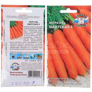 Семена моркови СеДеК Нантская 4 0,2 г
