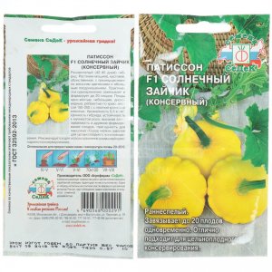 Семена патиссонов СеДеК Солнечный Зайчик консервный 0,5 г
