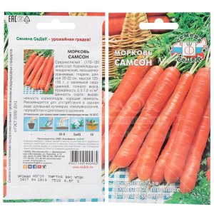 Семена моркови СеДеК Самсон 0,5 г