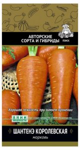Семена моркови ПОИСК Шантенэ Королевская 2 г