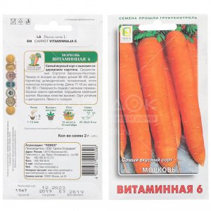 Семена моркови ПОИСК Витаминная 6 0,2 г