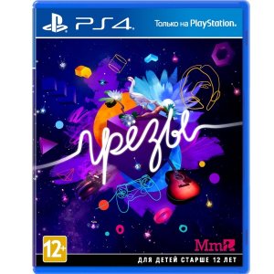 Игра для Sony PS4 Грёзы, русская версия