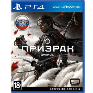 Игра для Sony PS4 Призрак Цусимы, русская версия