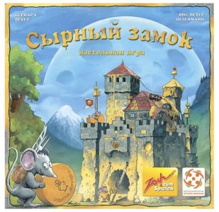 Настольная игра Стиль Жизни Сырный замок (200686)