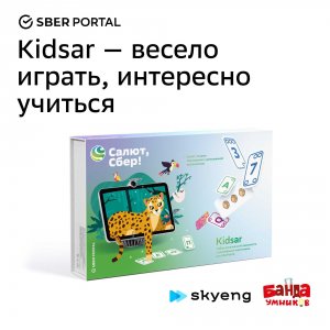 Детский игровой набор дополненной реальности Sber Kidsar с волшебными карточками для SberPortal (SBDV-00023)