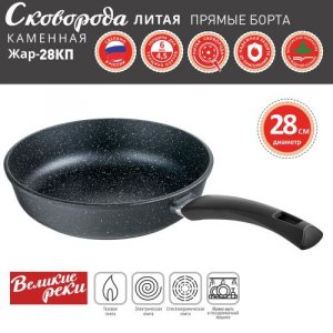 Сковорода Великие Реки Жар-28КП