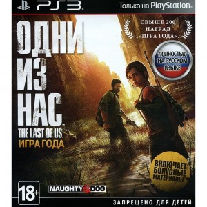 Игра для PS3 Медиа Одни из нас. Game of the Year Edition