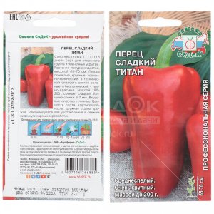 Семена Перца сладкого СеДеК Профессиональная серия Титан 0,1 г