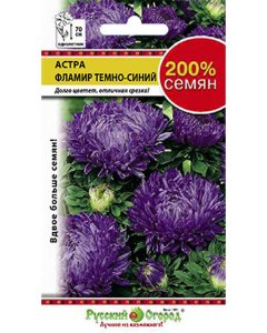Астра семена Русский Огород Фламир темно-синий 200% (711588)