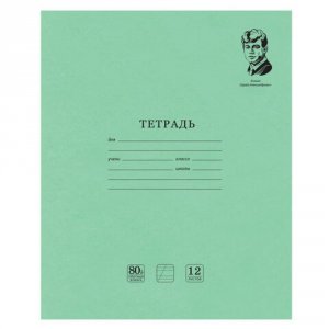 Тетрадь BRAUBERG ВЕЛИКИЕ ИМЕНА (105714)