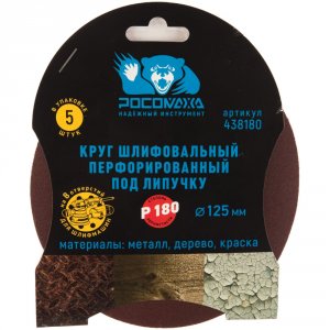 Перфорированный круг шлифовальный Росомаха 438180