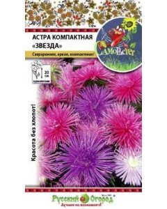 Астра семена Русский Огород компактная Звезда (701677)