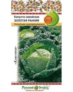 Савойская капуста семена Русский Огород Золотая ранняя (301703)