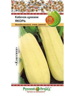 Кабачок-цуккини семена Русский Огород Якорь (304014)
