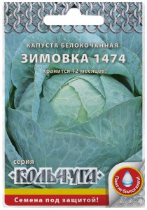 Белокочанная капуста семена Русский Огород Зимовка 1474 Кольчуга (Е01014)