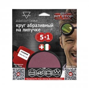 Шлифовальный круг ABRAFORM от "Мастерская Pit_Stop и Доктор Дью" COARSE (125-0)