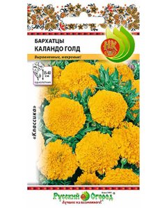 Бархатцы семена Русский Огород Каландо Голд (702159)