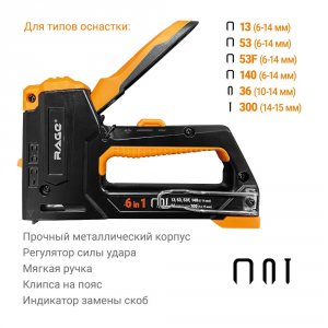 Строительный степлер Vira RAGE строительный 6в1 6-14 мм (черно-оранжевый) (810415)
