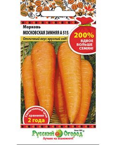 Морковь семена Русский Огород Московская зимняя А 515 (413016)