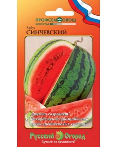 Арбуз семена Русский Огород Синчевский О.Ю. (324417)
