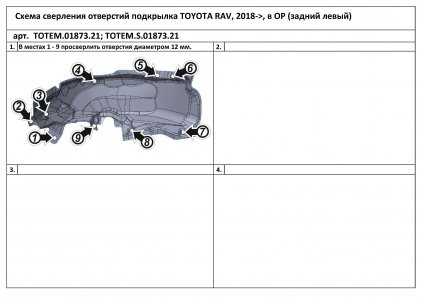 Подкрылок для TOYOTA RAV4 2018- г.в. Totem ТОТЕМ.01873.21