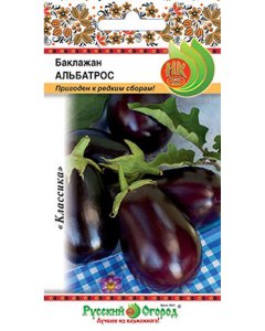 Баклажан семена Русский Огород Альбатрос (304913)
