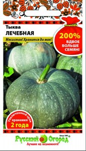 Тыква семена Русский Огород Лечебная 200% (414206)