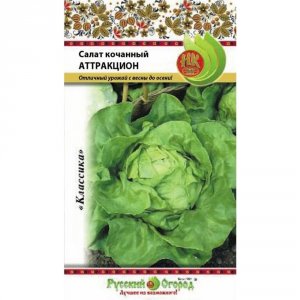 Кочанный салат семена Русский Огород Аттракцион (307410)