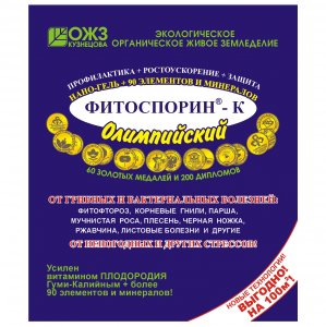 Биофунгицид ФИТОСПОРИН Олимпийский (4607026424238)