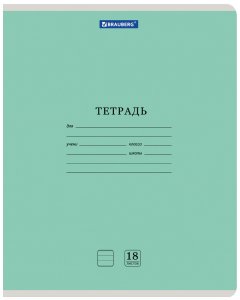 Тетрадь BRAUBERG КЛАССИКА NEW (105701)
