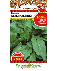 Щавель семена Русский Огород Бельвильский 200% (418902)