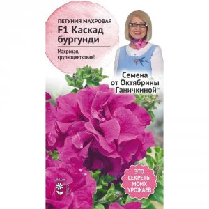 Петуния семена Октябрина Ганичкина Каскад бургунди махровая (119266)
