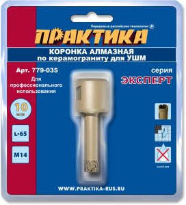 Универсальная алмазная коронка для УШМ Практика 641-015 10мм, М14, универсальная, для УШМ