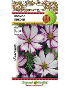 Космос семена Русский Огород Пикоти (702799)
