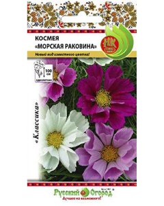 Космея семена Русский Огород Морская раковина (702792)