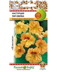 Настурция семена Русский Огород Пич Мелба (703182)