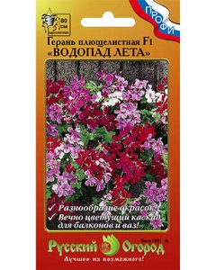 Герань семена Русский Огород Водопад лета плющелистная (782577)