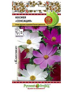 Космея семена Русский Огород Сенсация (702798)