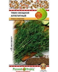 Тмин овощной семена Русский Огород Аппетитный (308401)