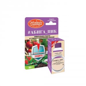 Фунгицид Октябрина Апрелевна Абига-Пик (4620771201824)