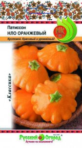 Патиссон семена Русский Огород НЛО Оранжевый (304105)