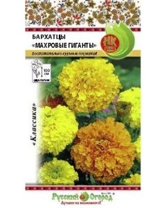 Бархатцы семена Русский Огород Махровые гиганты (702152)