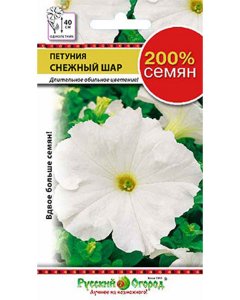 Петуния семена Русский Огород Снежный шар 200% (713240)