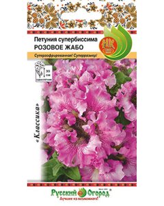 Петуния семена Русский Огород супербиссима Розовое Жабо (703256)
